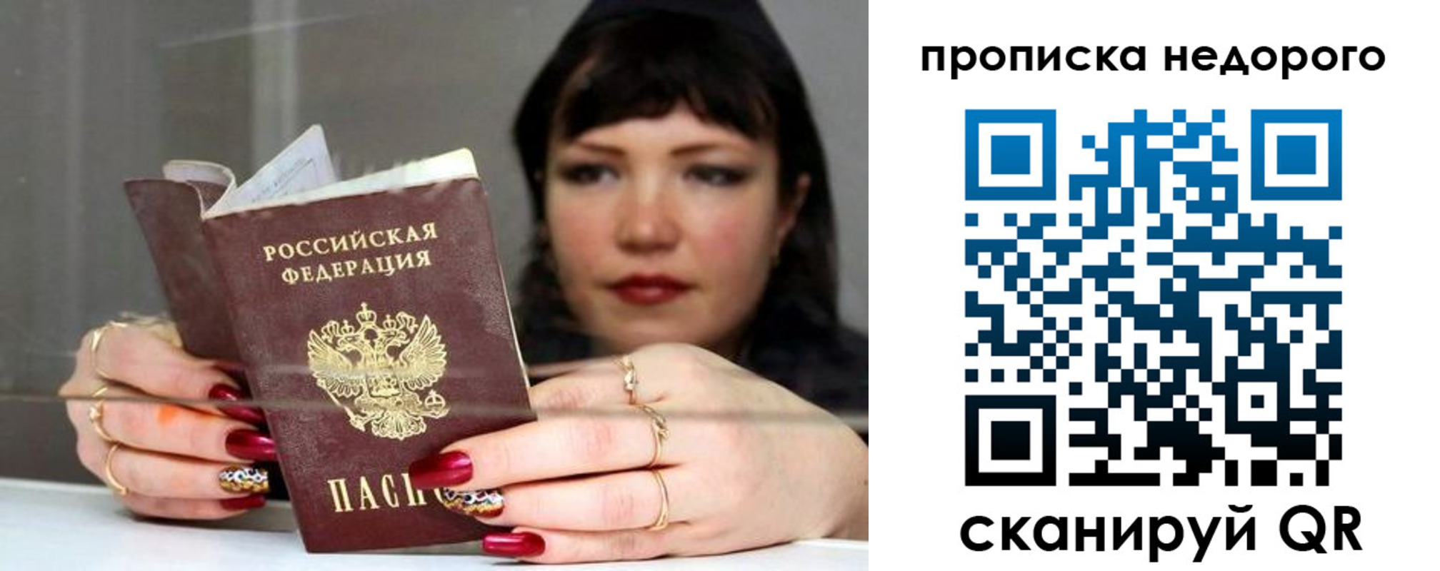 временная регистрация купить в Саратове