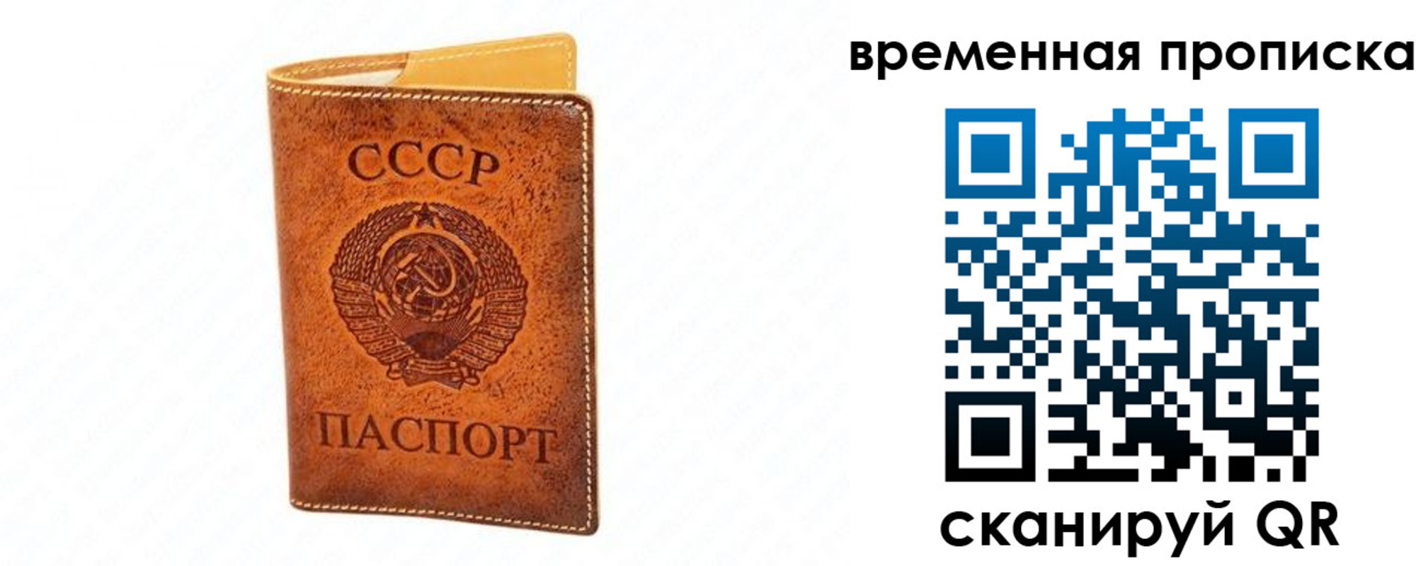 временная прописка в Саратове